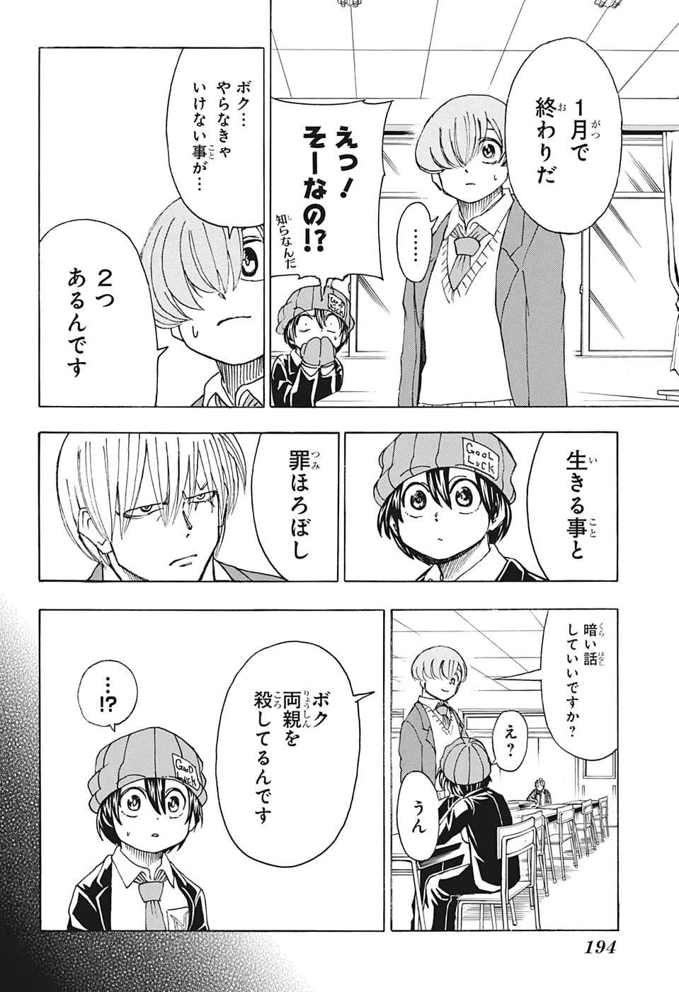 アンデッド＋アンラック 第30話 - 6