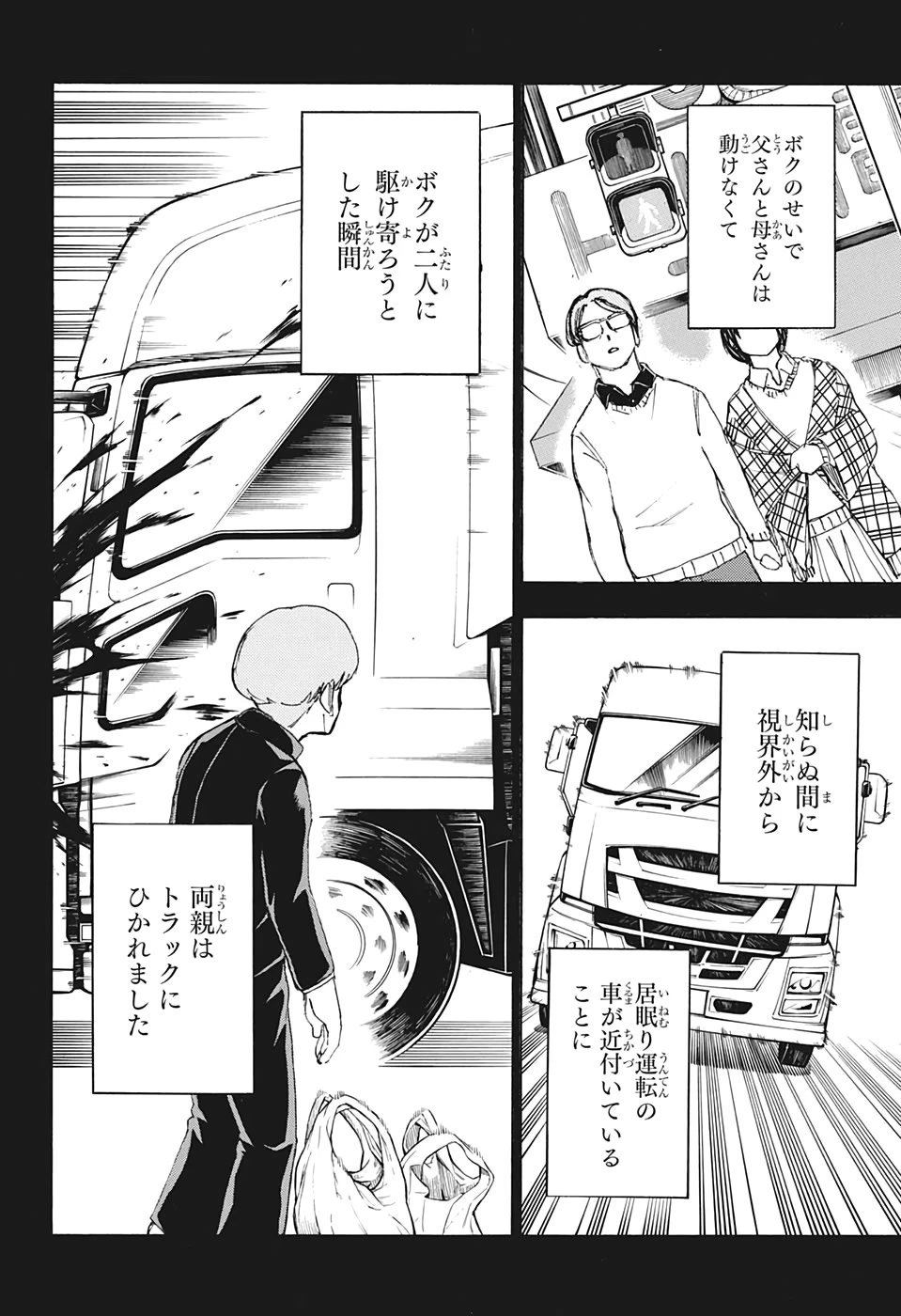 アンデッド＋アンラック 第30話 - 8