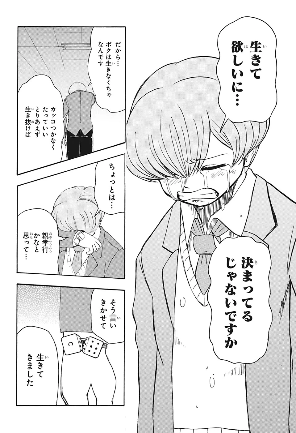 アンデッド＋アンラック 第30話 - 10