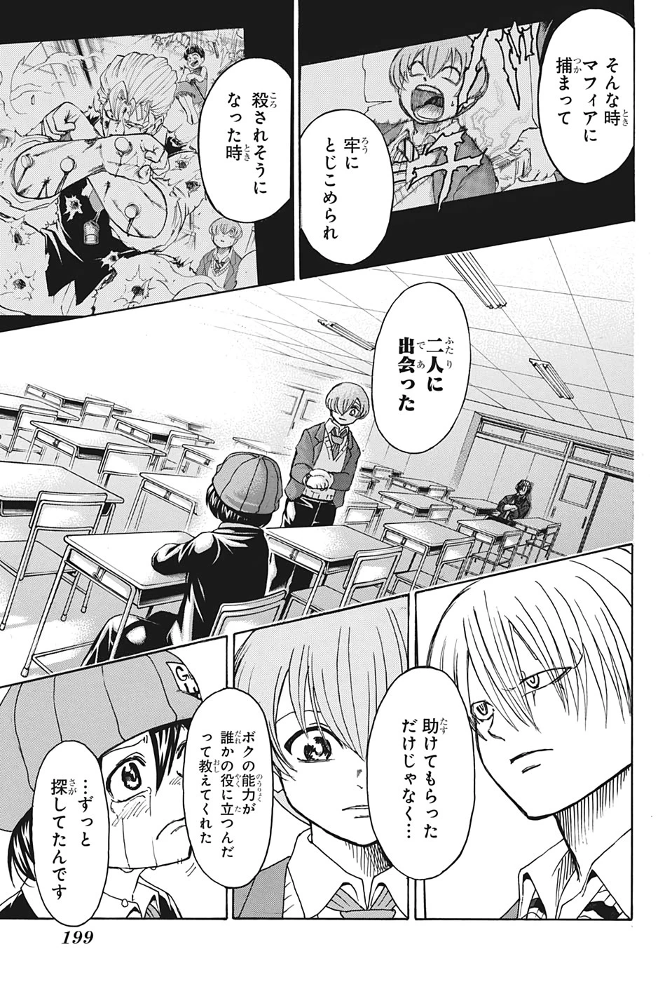 アンデッド＋アンラック 第30話 - 11