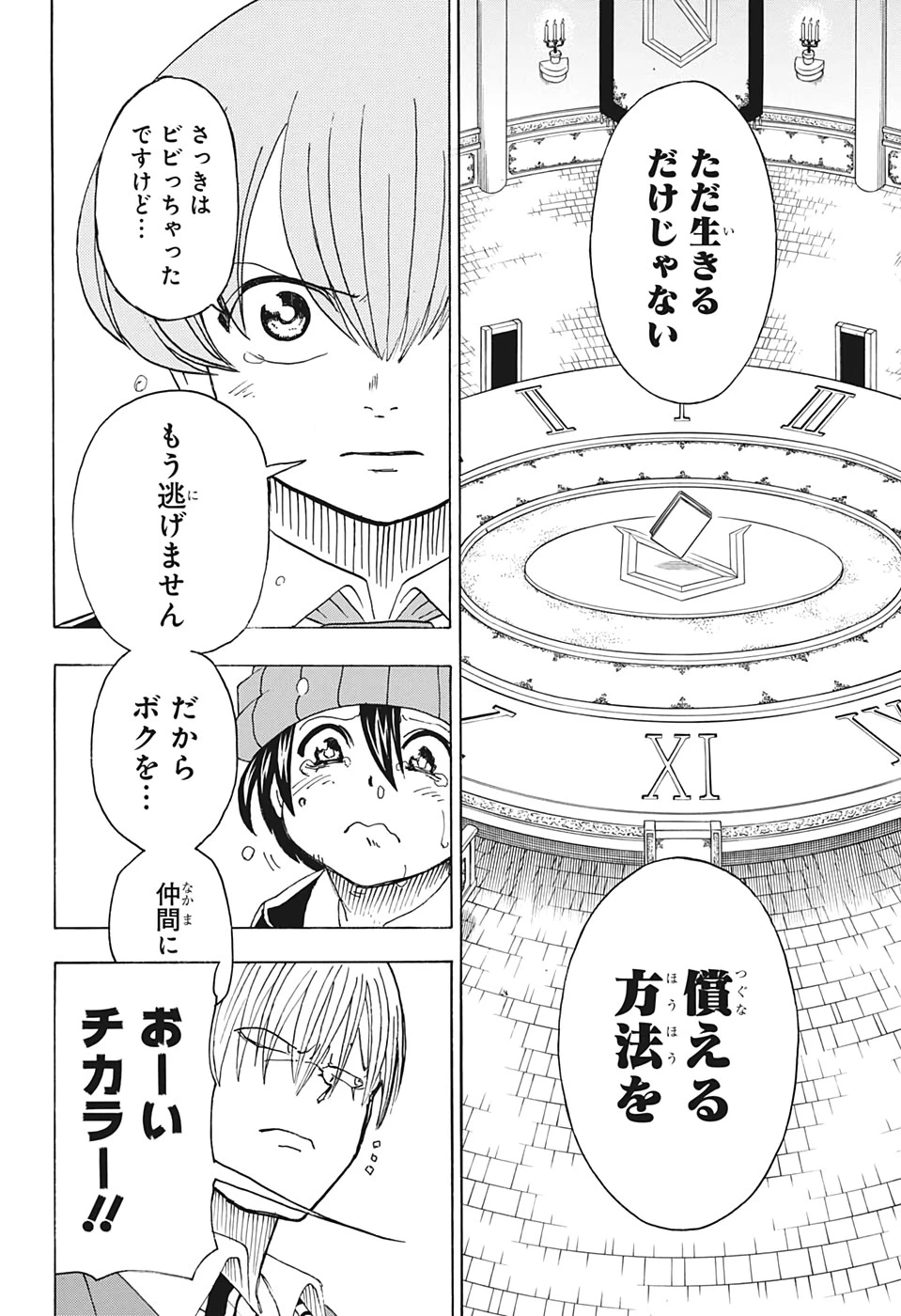 アンデッド＋アンラック 第30話 - 12