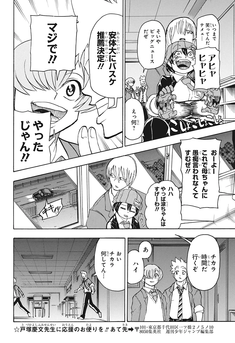 アンデッド＋アンラック 第30話 - 14