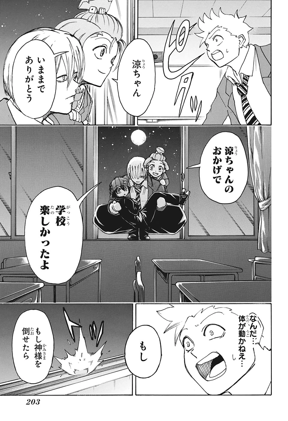 アンデッド＋アンラック 第30話 - 15