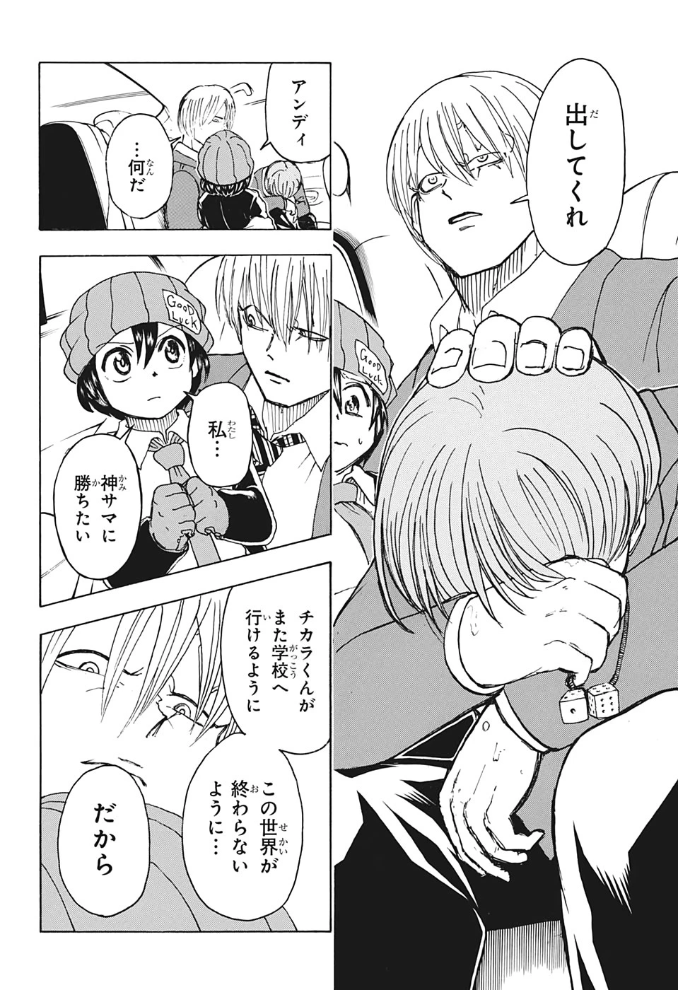 アンデッド＋アンラック 第30話 - 20