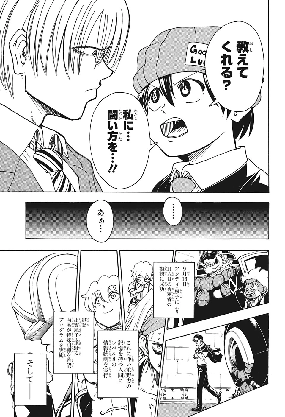 アンデッド＋アンラック 第30話 - 21