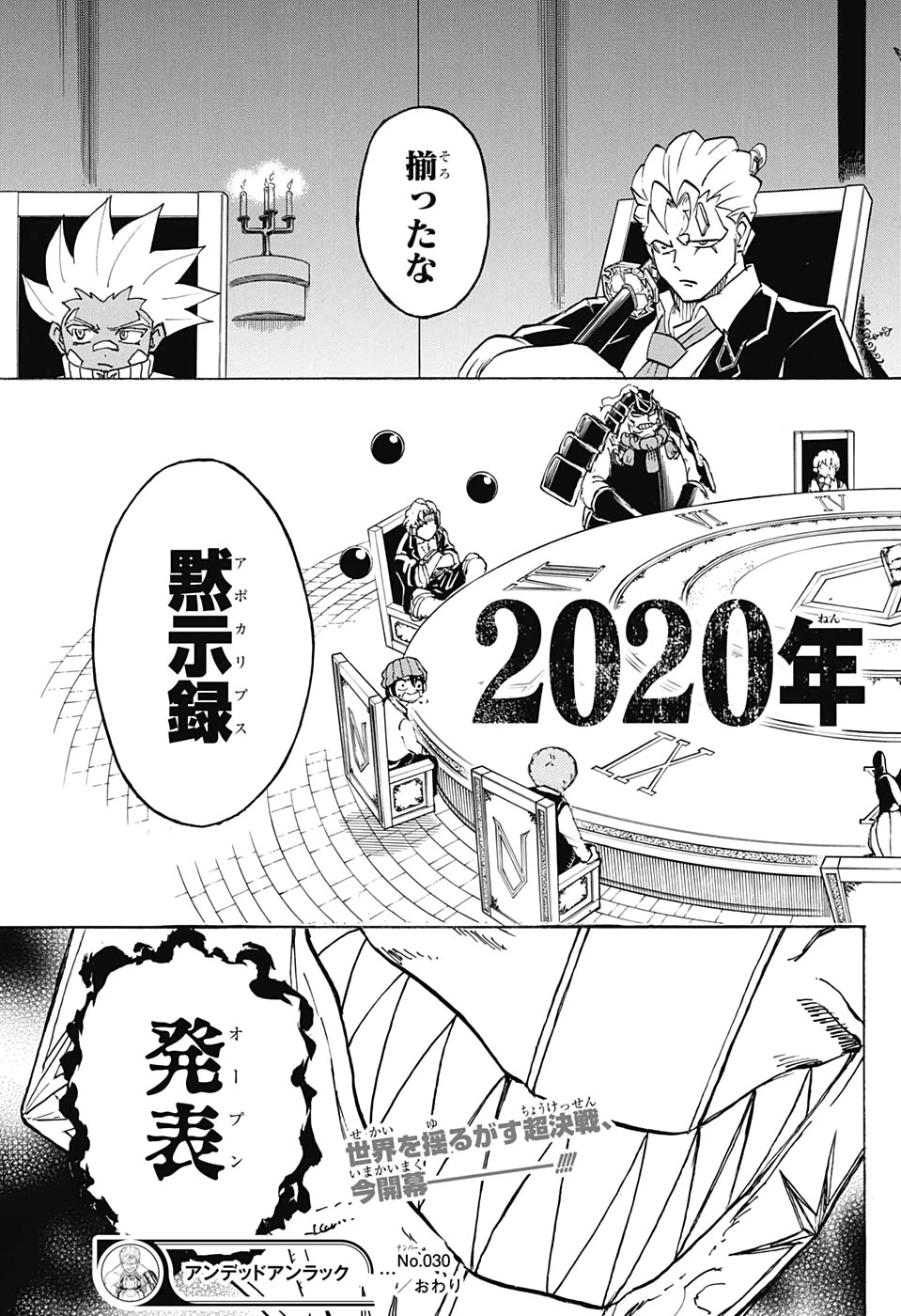 アンデッド＋アンラック 第30話 - 23