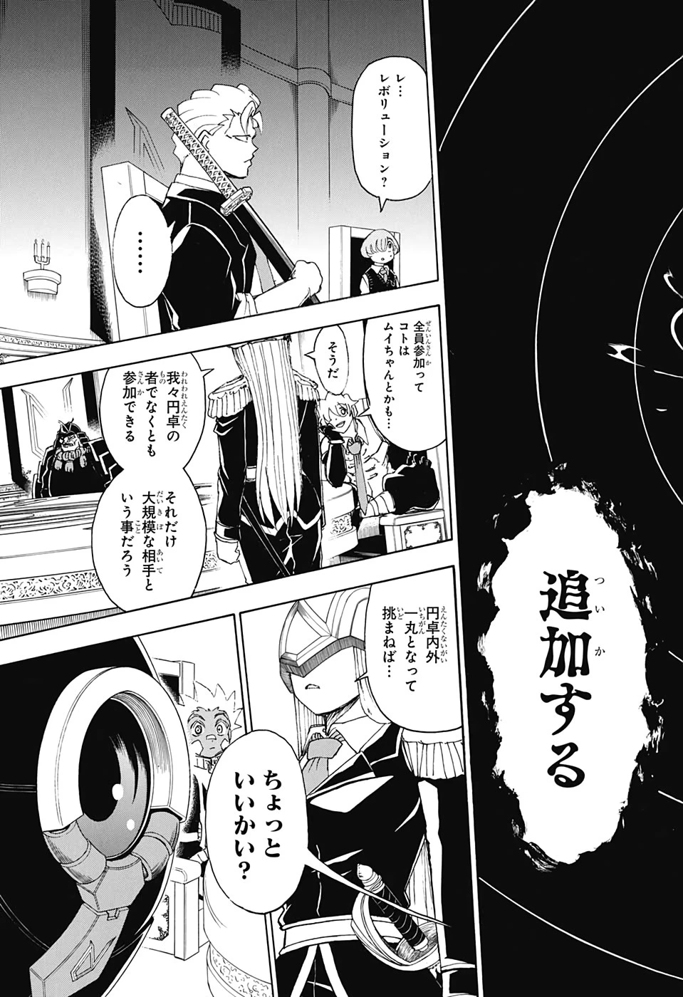 アンデッド＋アンラック 第31話 - 7