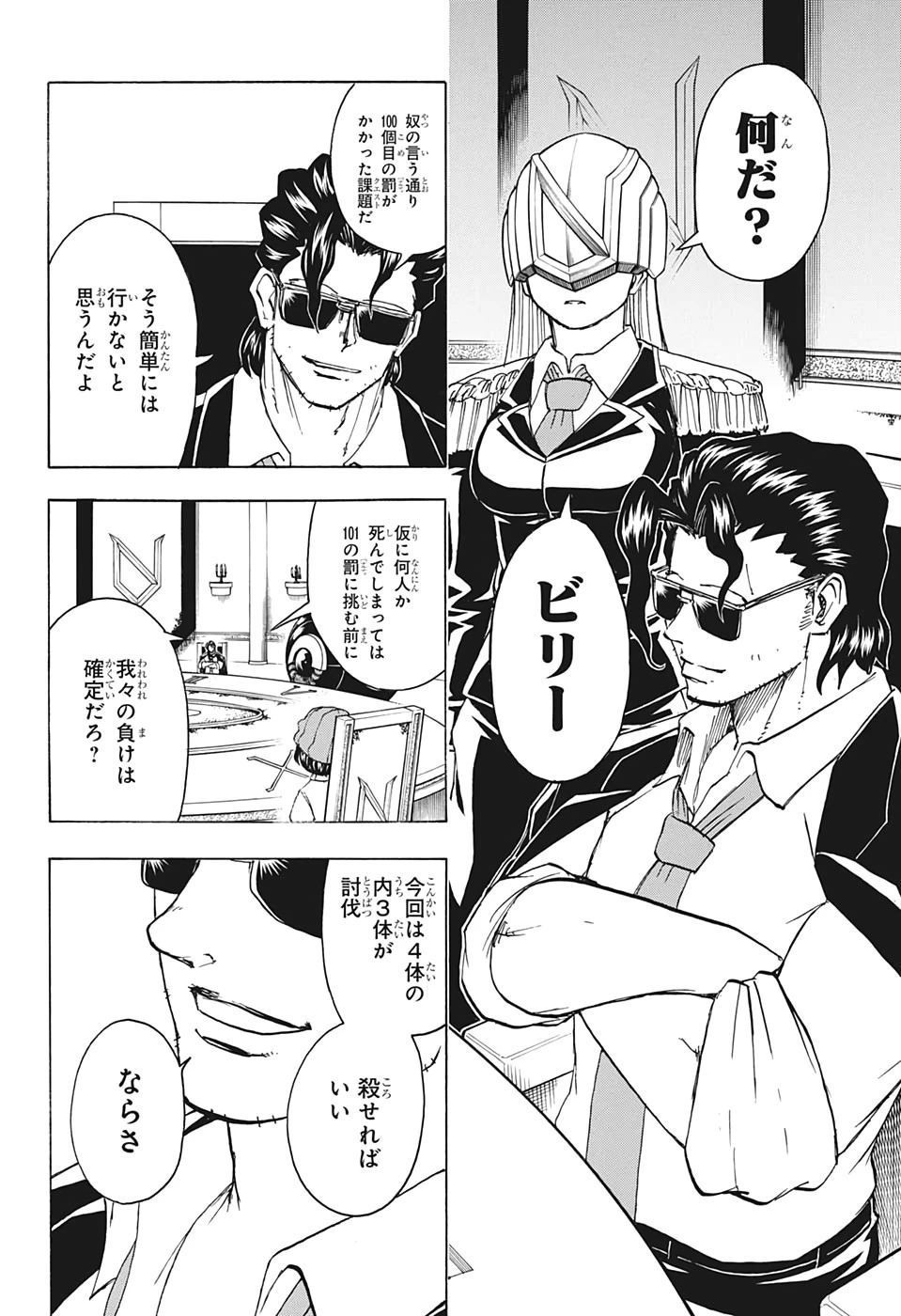 アンデッド＋アンラック 第31話 - 8