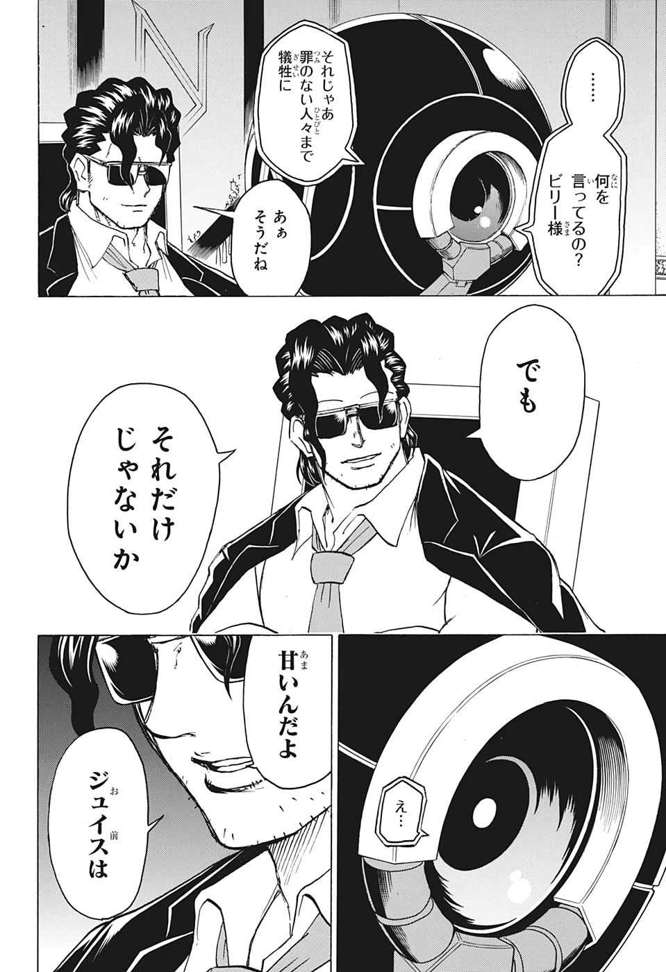 アンデッド＋アンラック 第31話 - 10