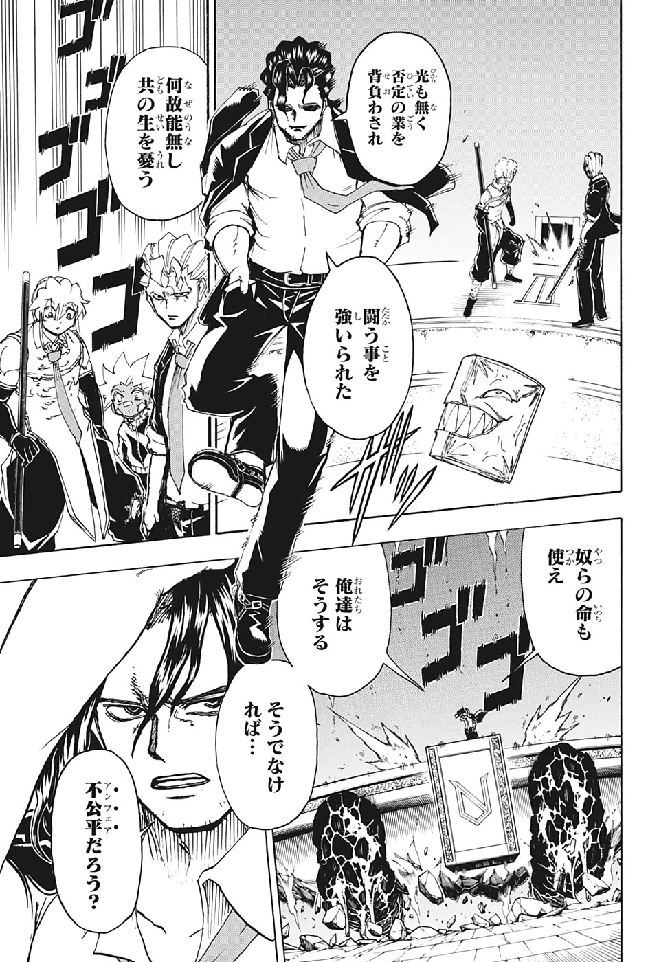 アンデッド＋アンラック 第31話 - 17