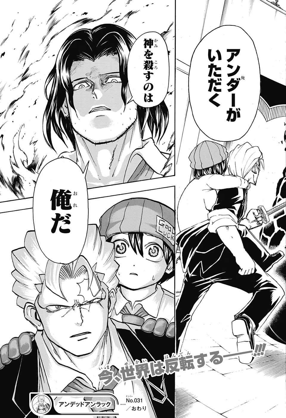 アンデッド＋アンラック 第31話 - 19