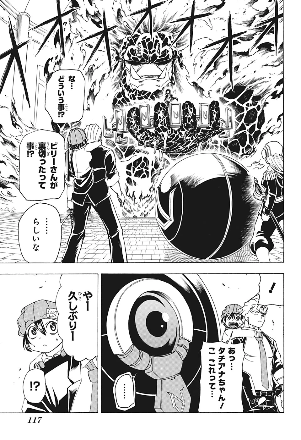 アンデッド＋アンラック 第32話 - 3