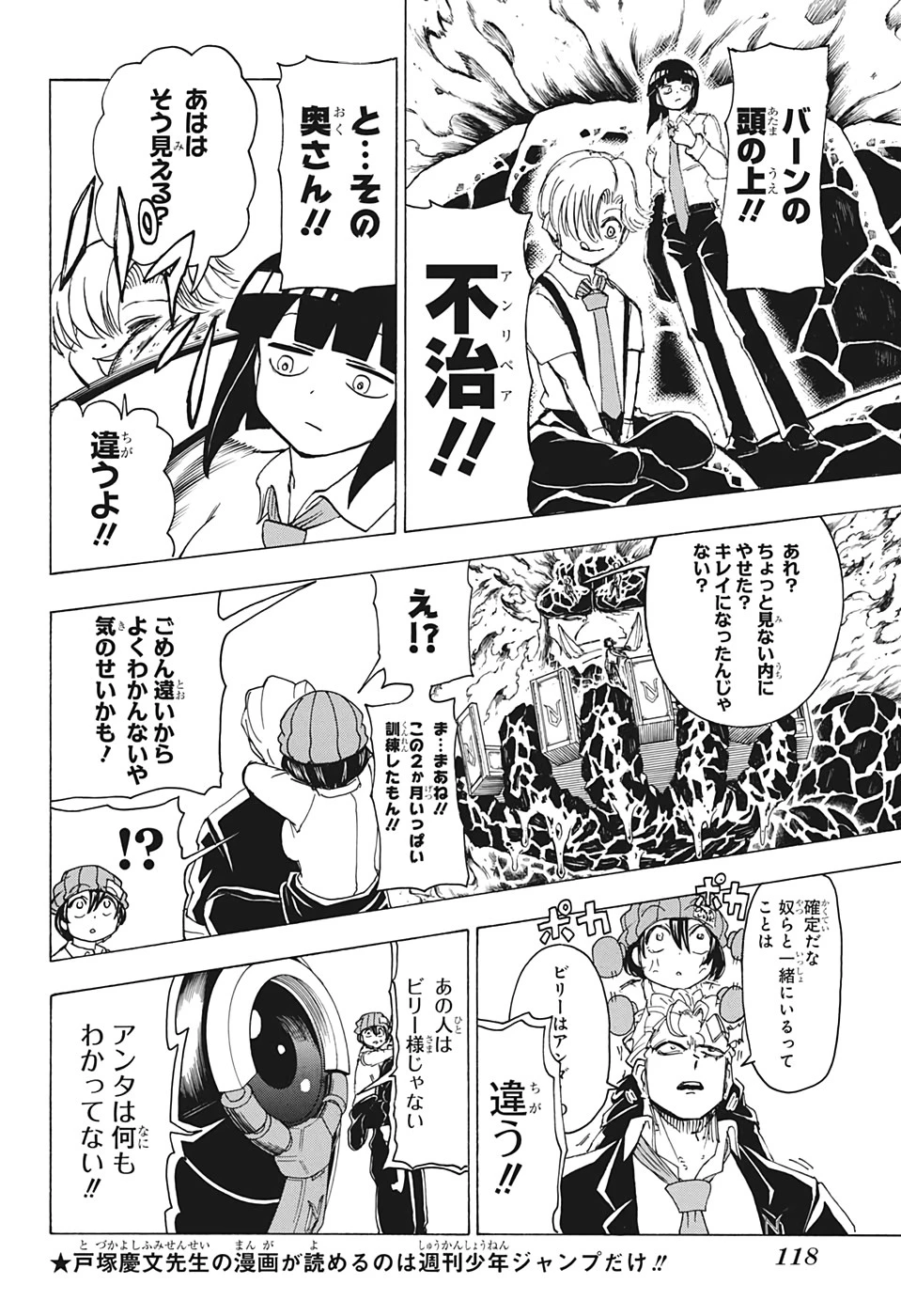 アンデッド＋アンラック 第32話 - 4