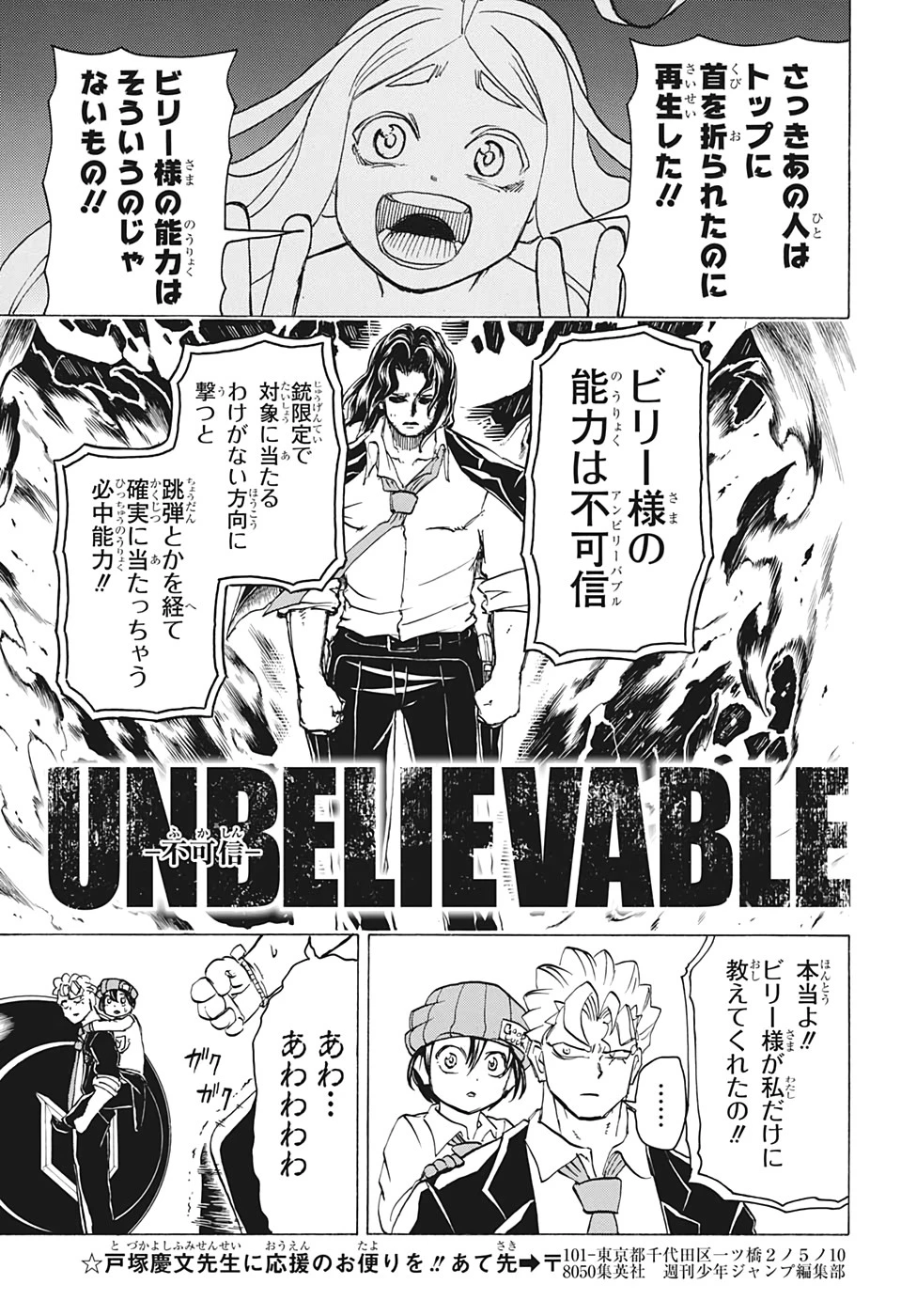 アンデッド＋アンラック 第32話 - 5