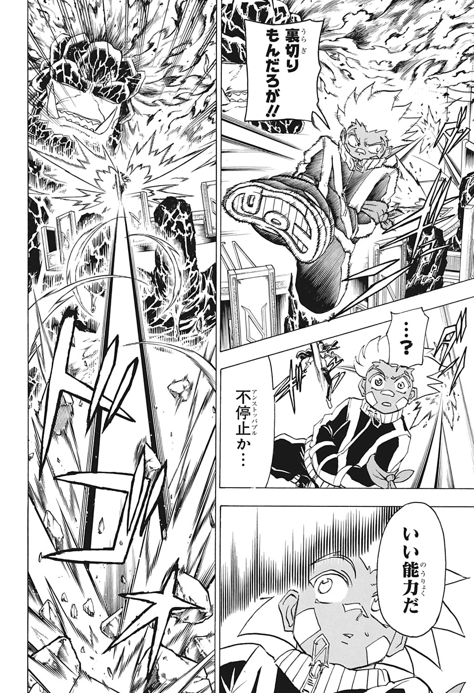 アンデッド＋アンラック 第32話 - 8