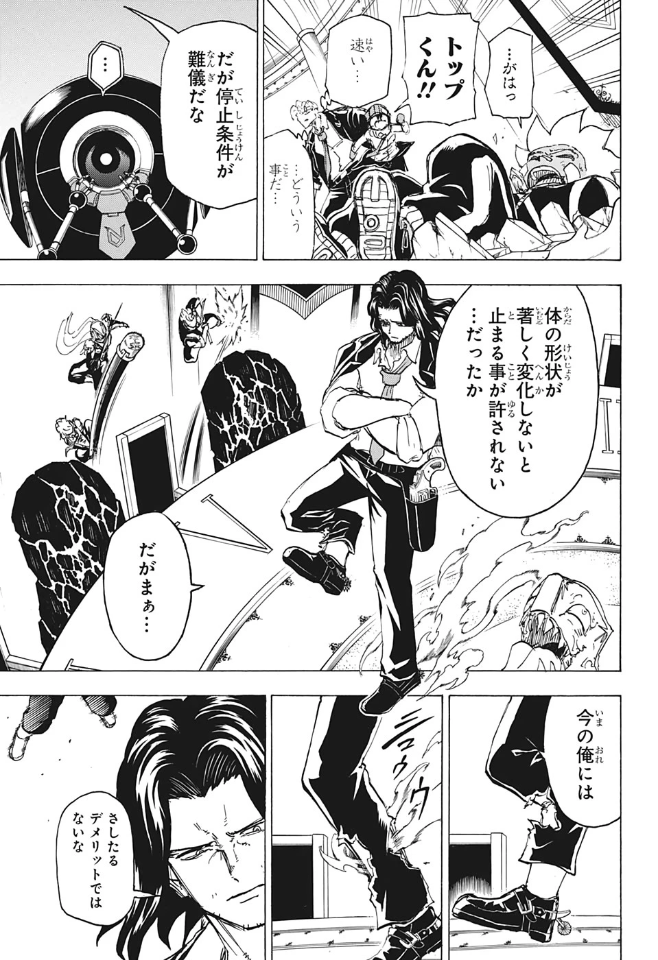 アンデッド＋アンラック 第32話 - 9