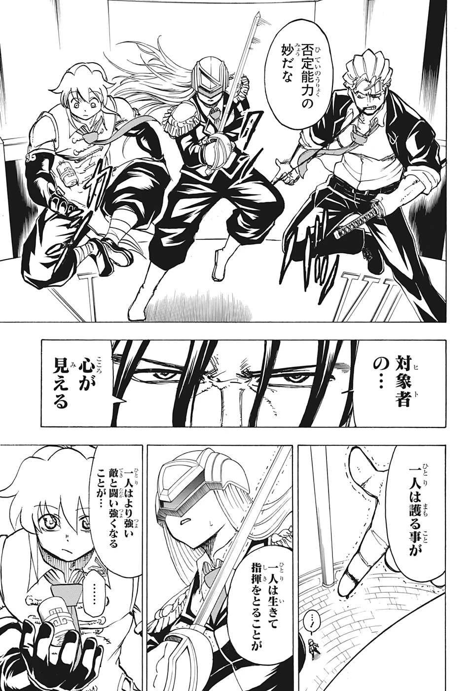 アンデッド＋アンラック 第32話 - 11