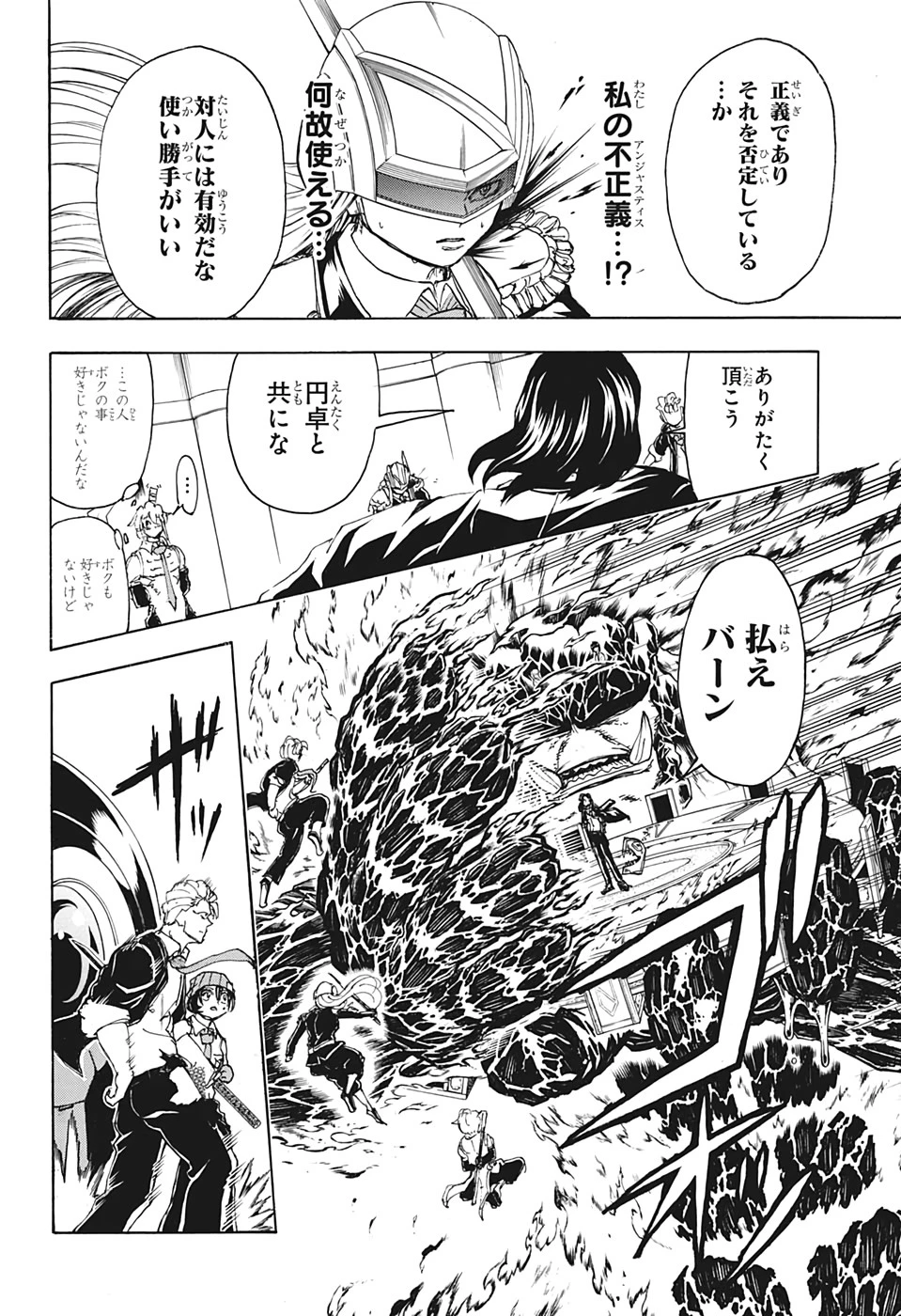 アンデッド＋アンラック 第32話 - 12