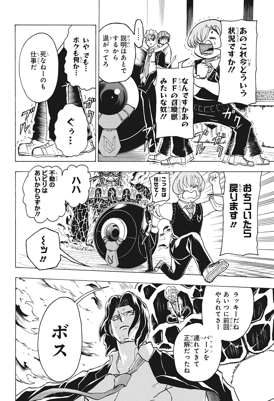 アンデッド＋アンラック 第32話 - 14