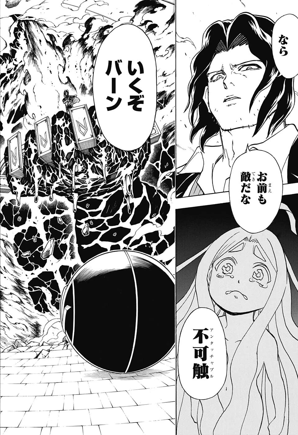 アンデッド＋アンラック 第32話 - 16