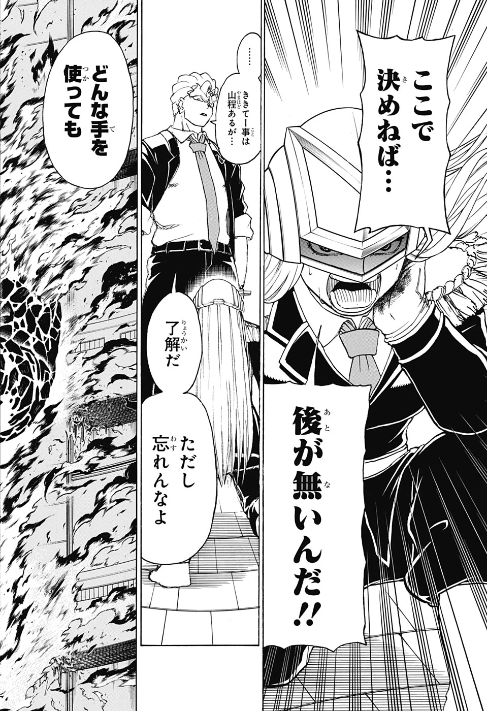 アンデッド＋アンラック 第32話 - 18