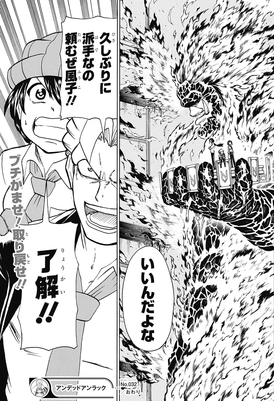 アンデッド＋アンラック 第32話 - 19