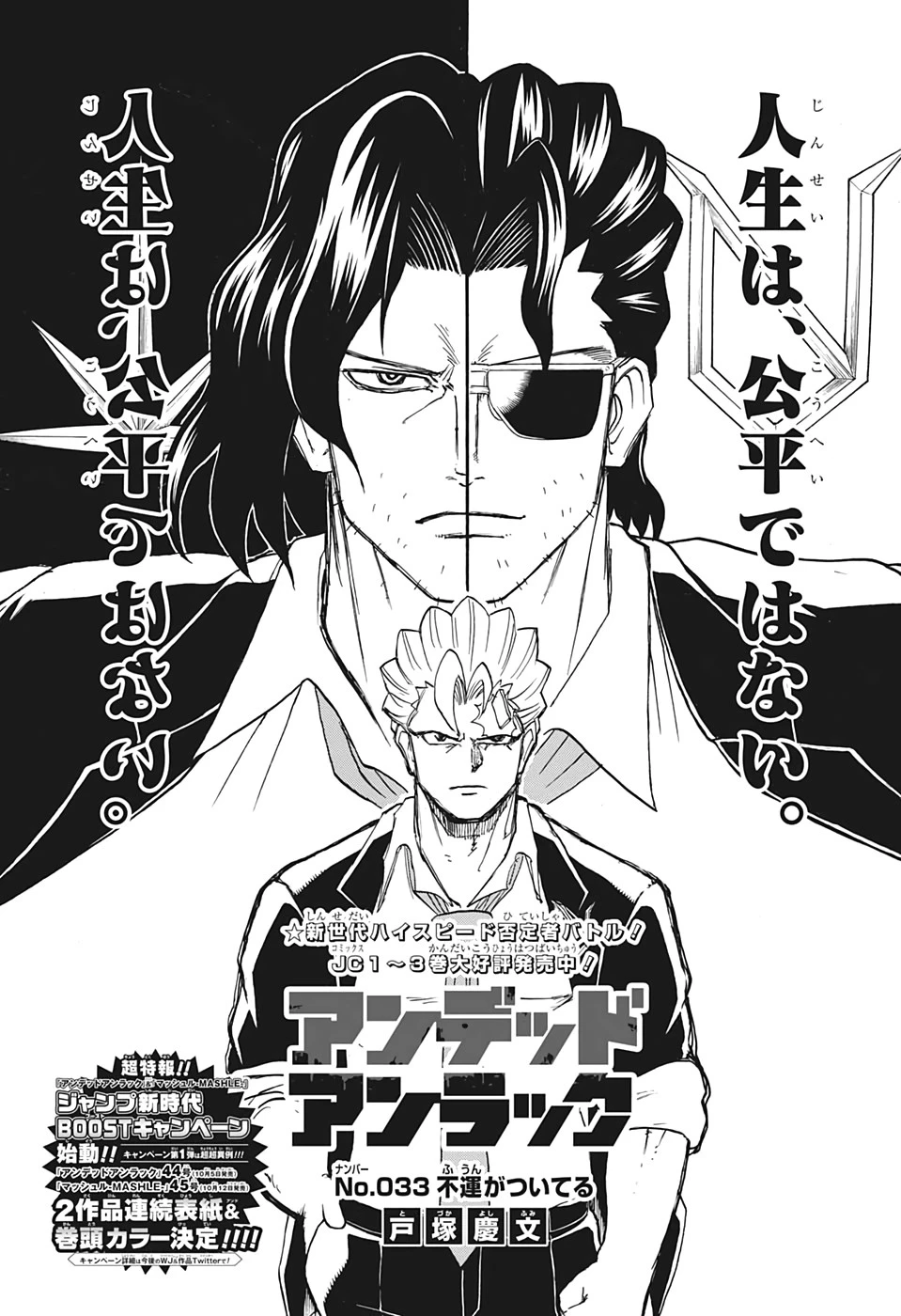 アンデッド＋アンラック 第33話 - 1