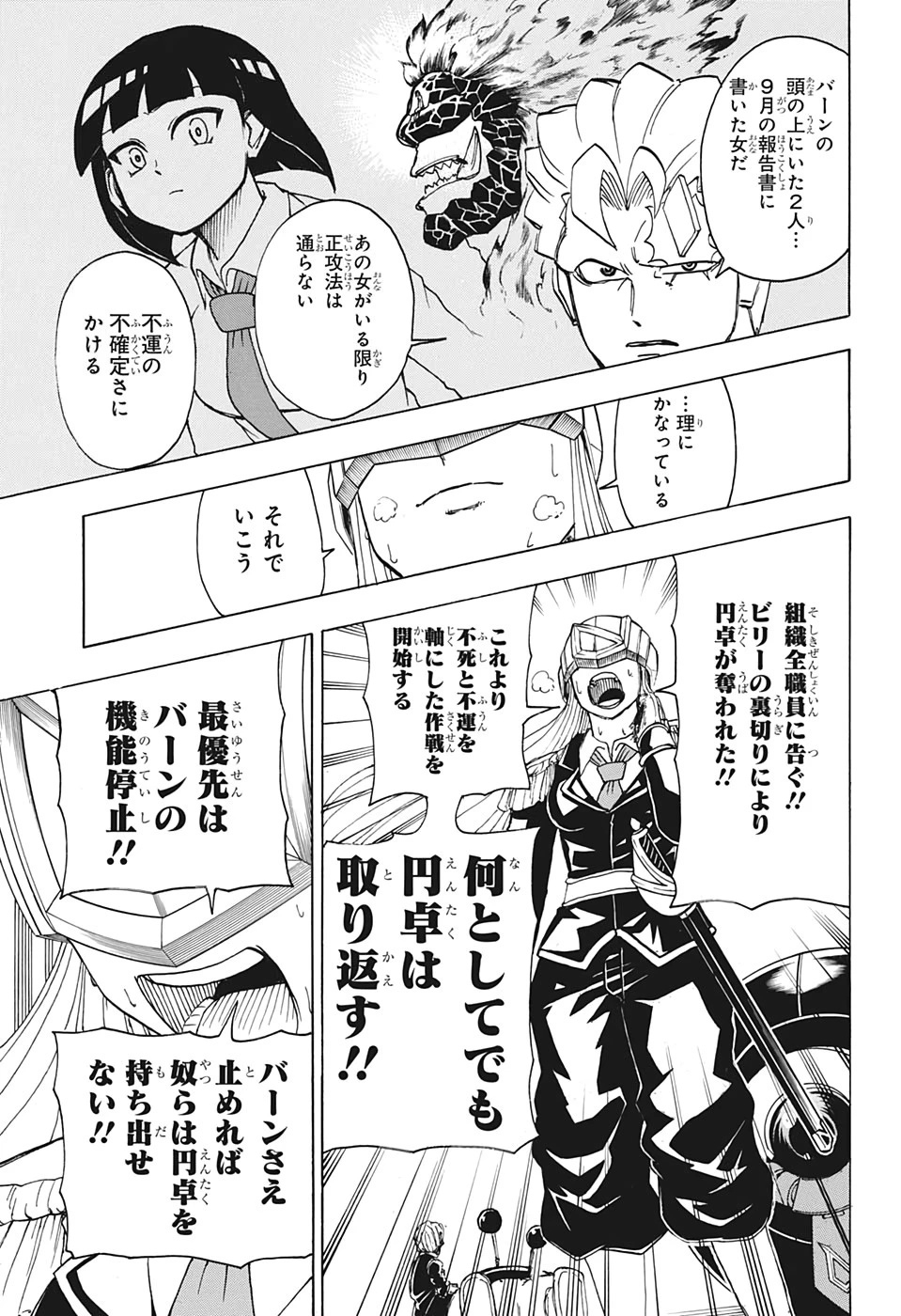 アンデッド＋アンラック 第33話 - 3