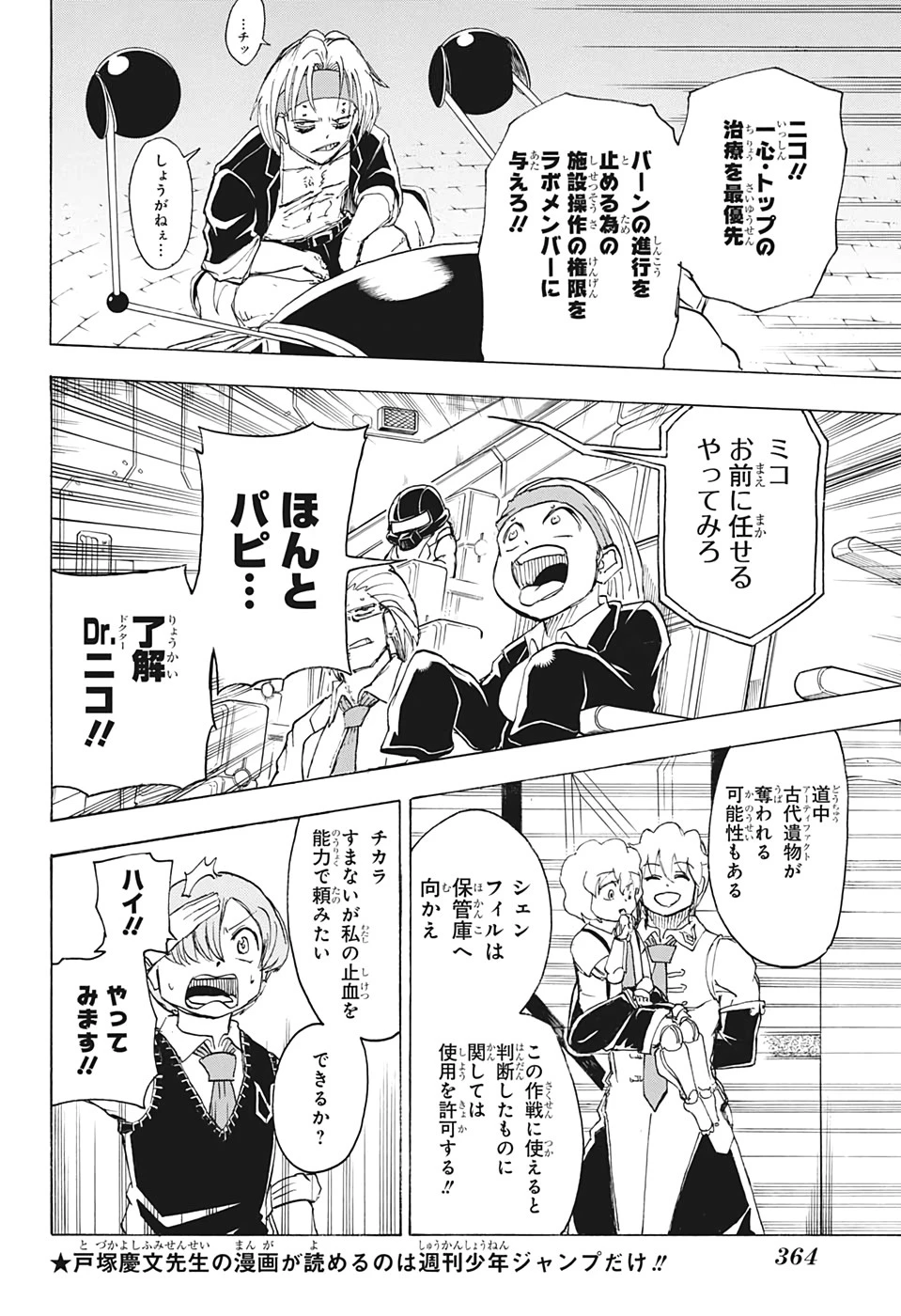 アンデッド＋アンラック 第33話 - 4