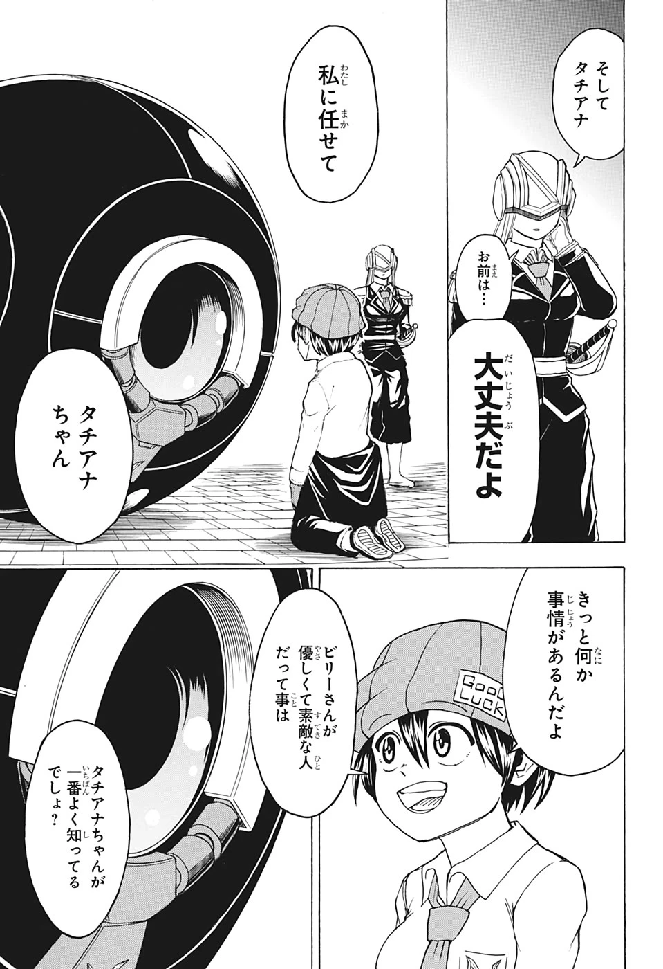 アンデッド＋アンラック 第33話 - 5