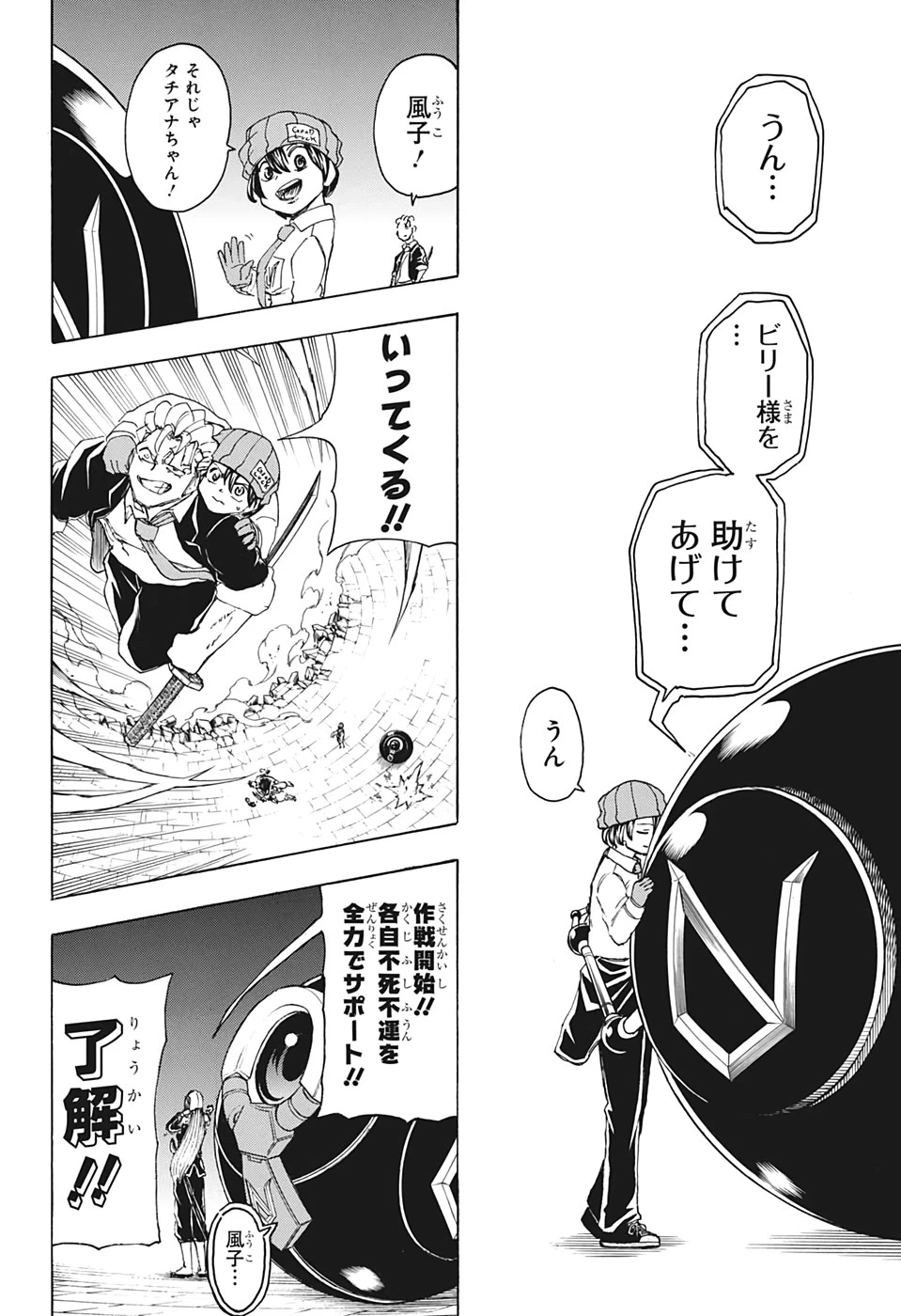 アンデッド＋アンラック 第33話 - 6