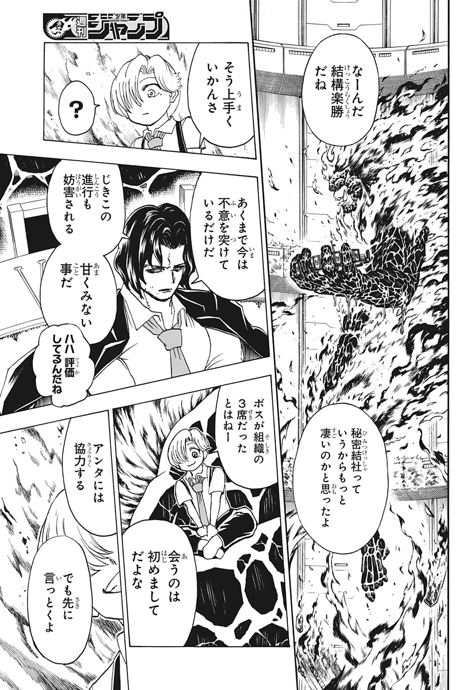 アンデッド＋アンラック 第33話 - 7