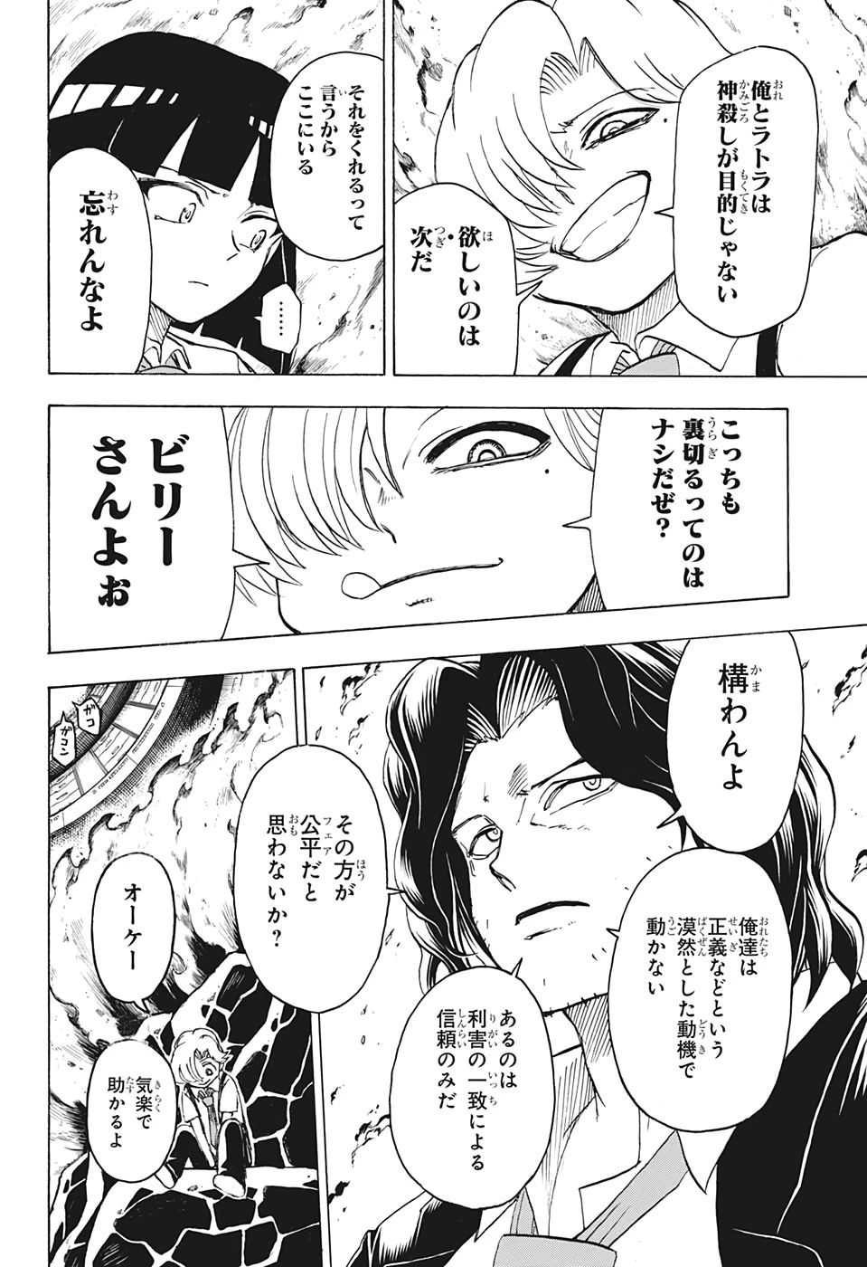 アンデッド＋アンラック 第33話 - 8