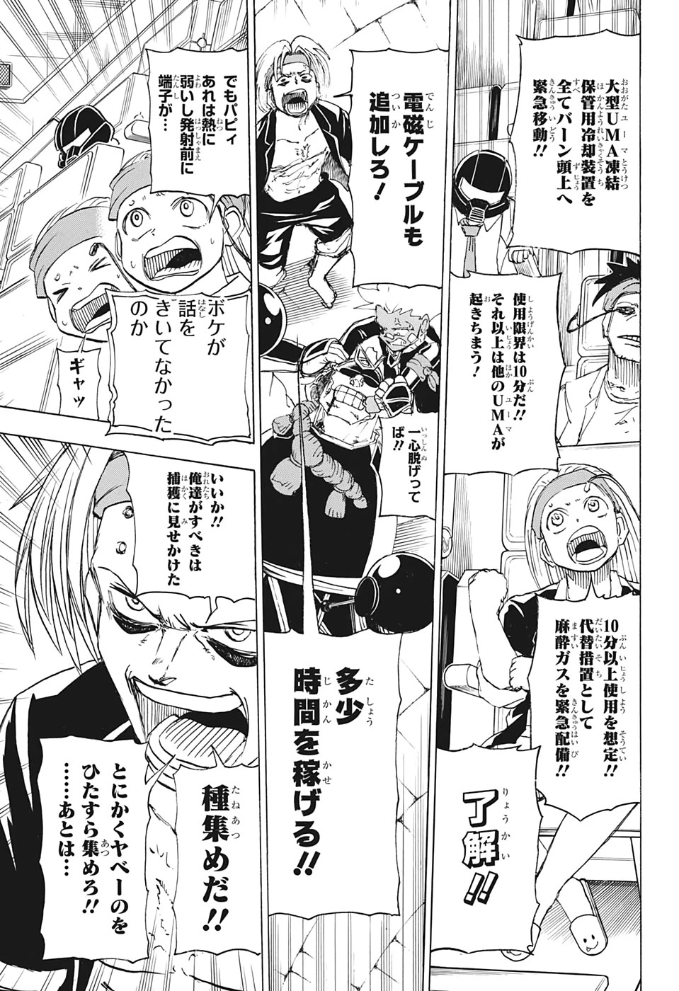 アンデッド＋アンラック 第33話 - 9