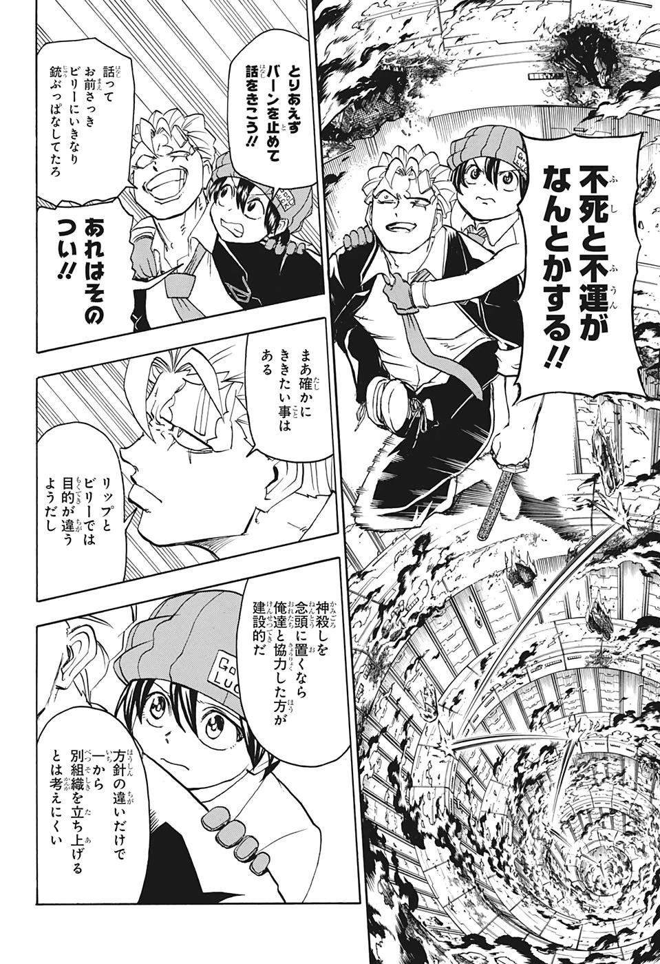 アンデッド＋アンラック 第33話 - 10