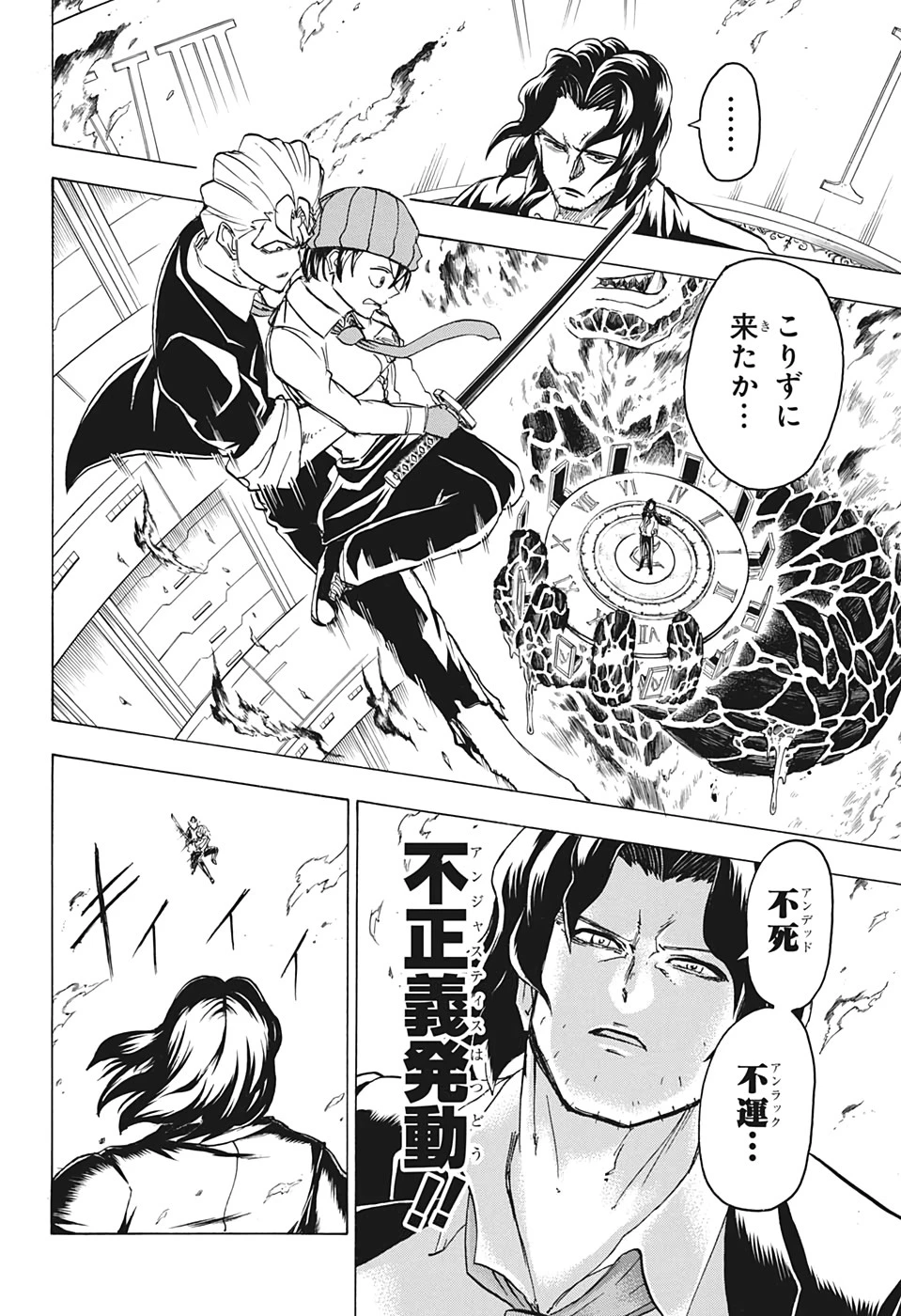 アンデッド＋アンラック 第33話 - 12