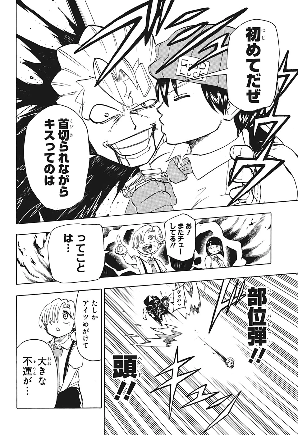 アンデッド＋アンラック 第33話 - 14