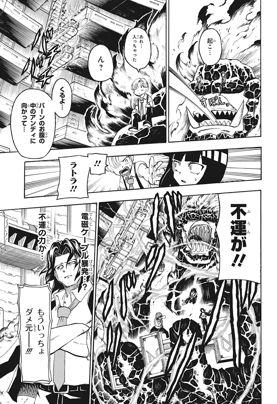 アンデッド＋アンラック 第33話 - 15