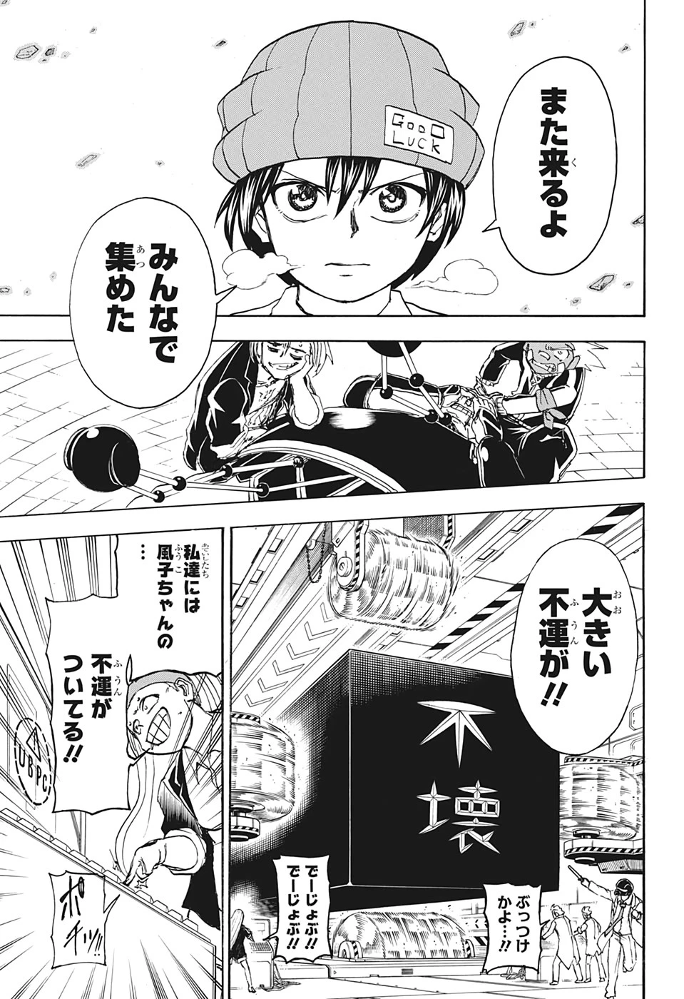 アンデッド＋アンラック 第33話 - 17