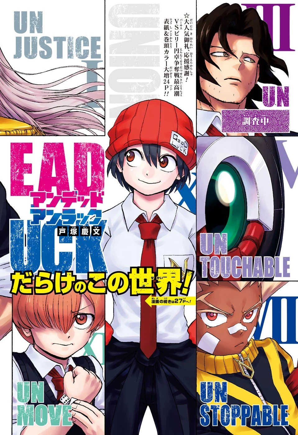 アンデッド＋アンラック 第34話 - 2