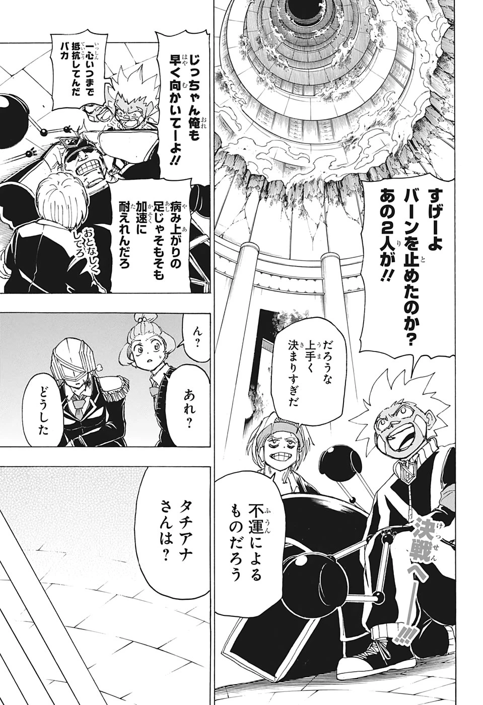 アンデッド＋アンラック 第34話 - 4