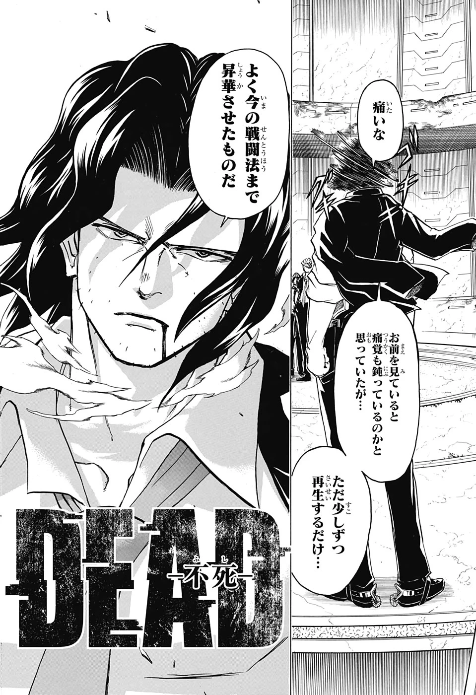 アンデッド＋アンラック 第34話 - 7