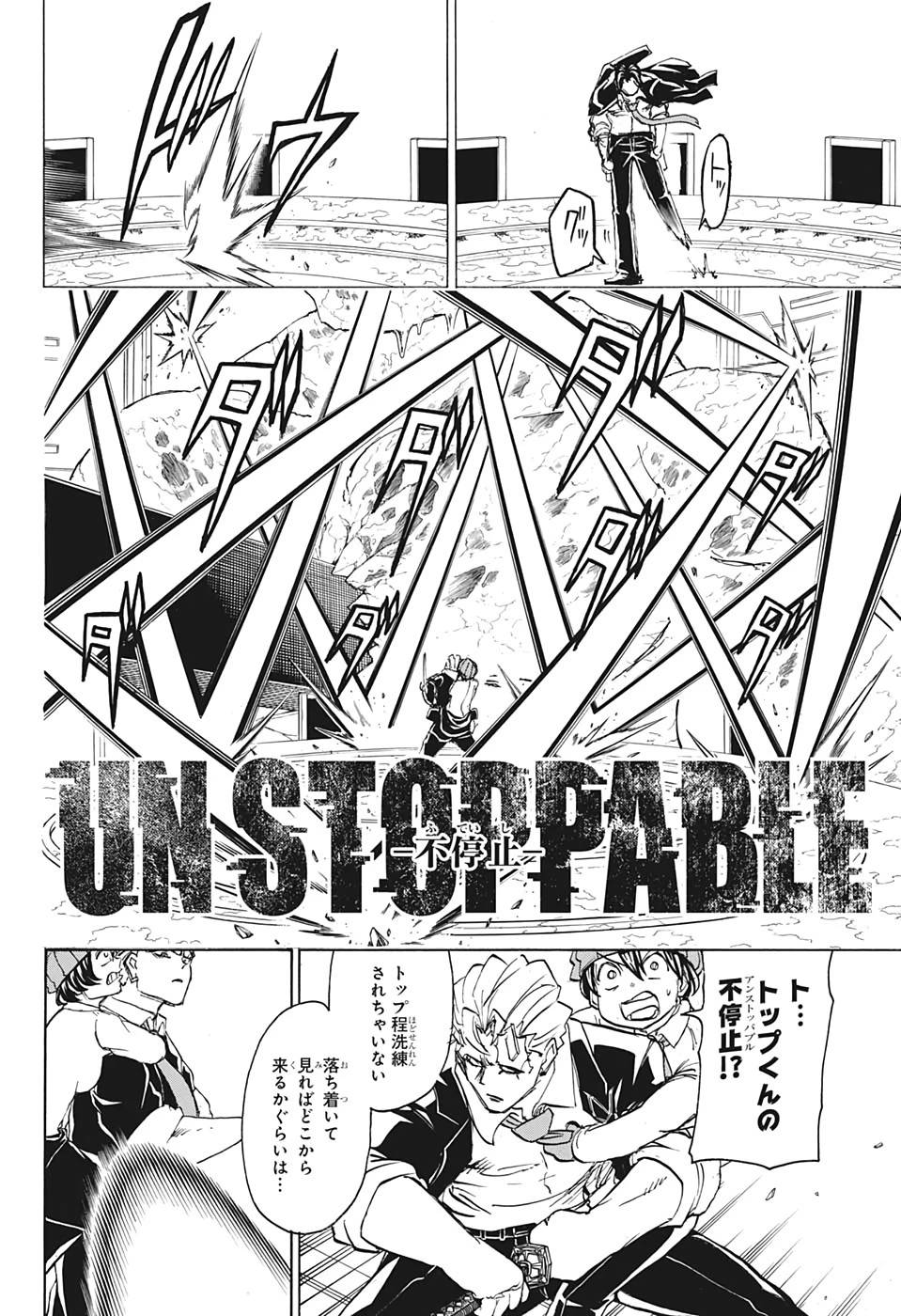 アンデッド＋アンラック 第34話 - 9