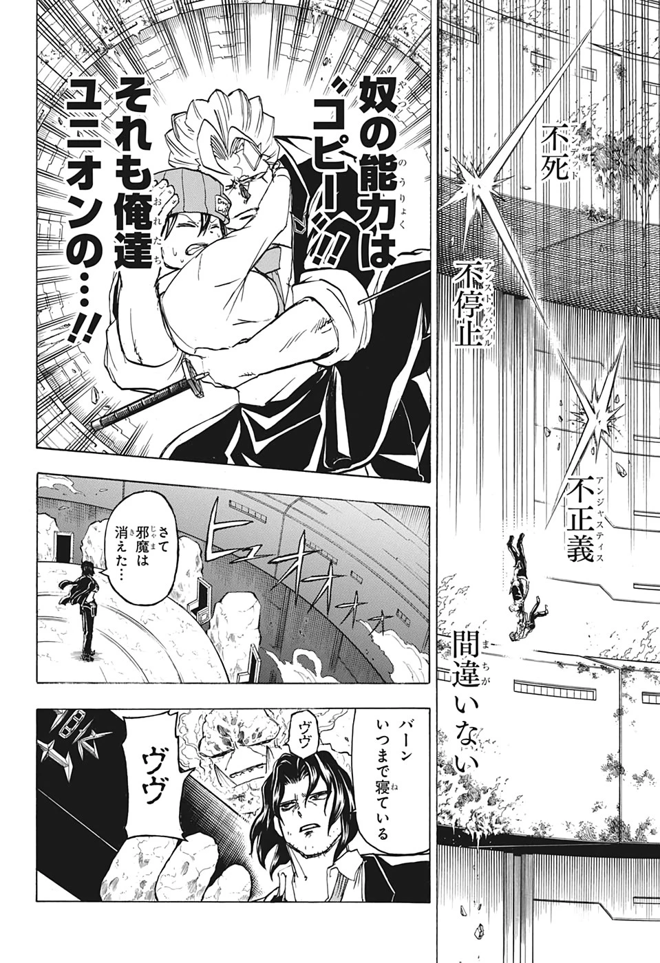 アンデッド＋アンラック 第34話 - 13