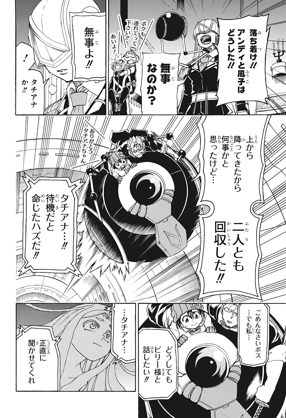 アンデッド＋アンラック 第34話 - 15