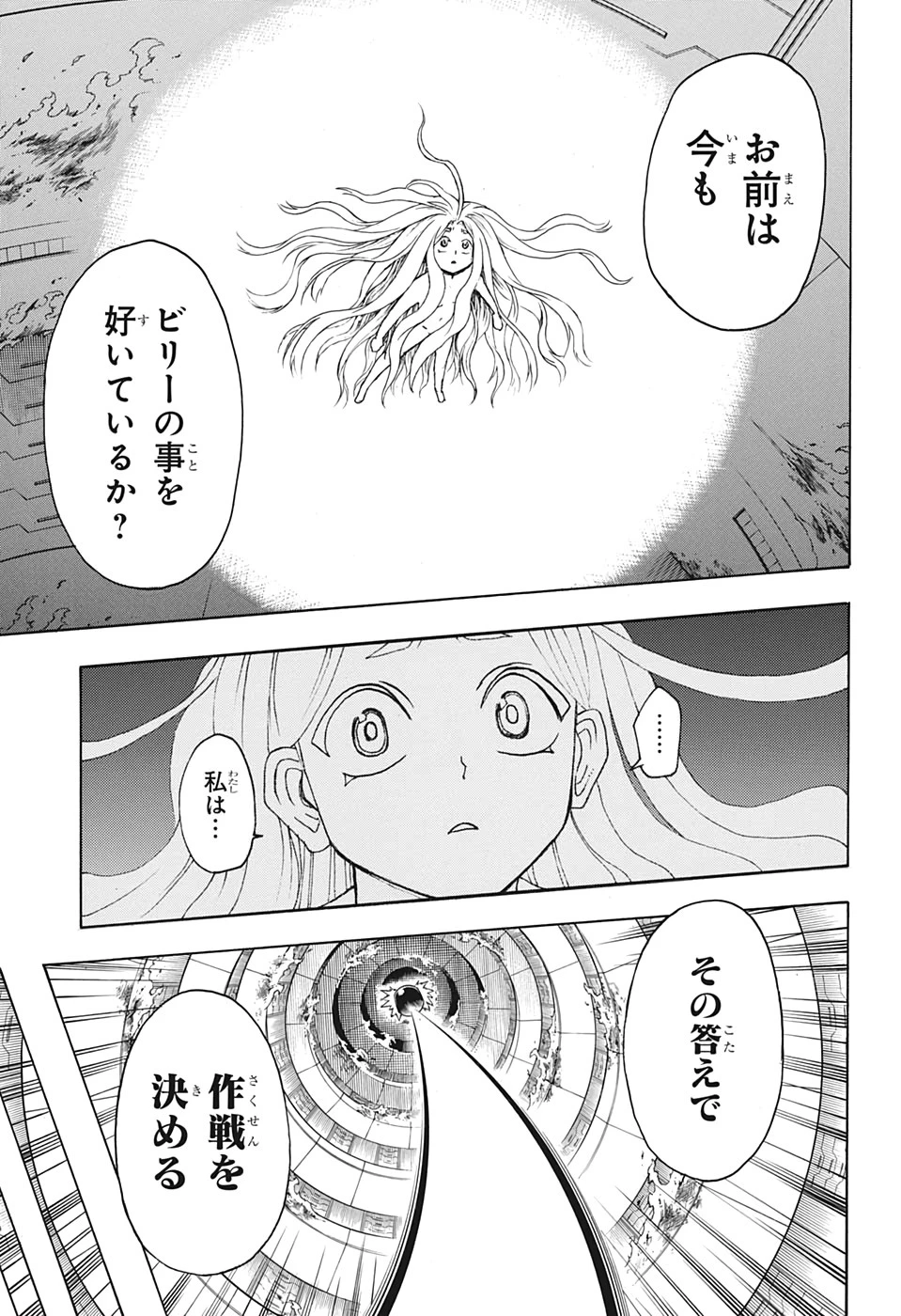 アンデッド＋アンラック 第34話 - 16