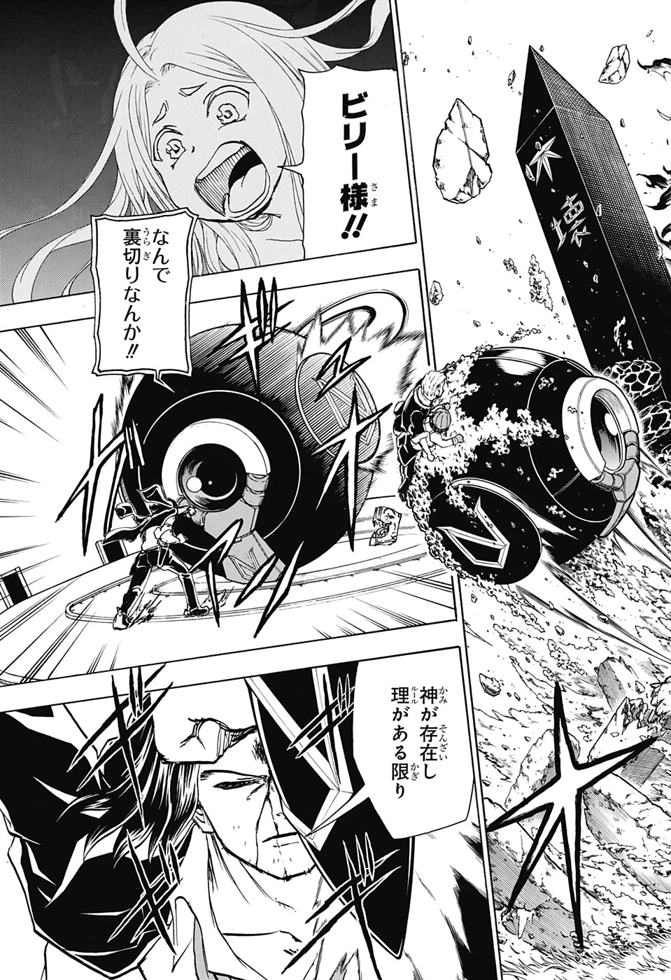 アンデッド＋アンラック 第34話 - 18