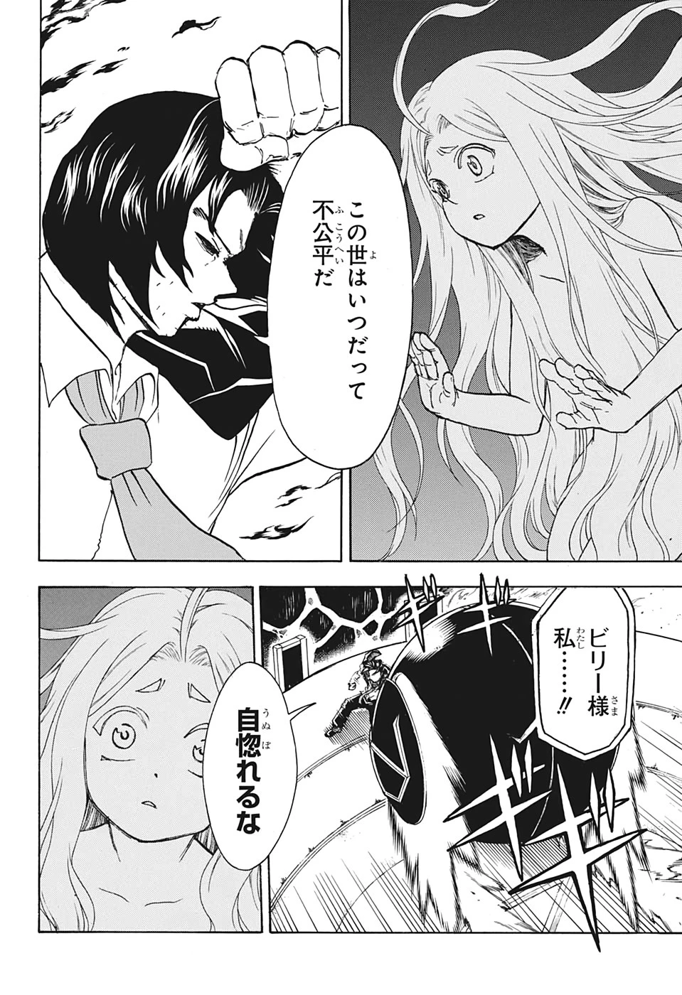 アンデッド＋アンラック 第34話 - 19