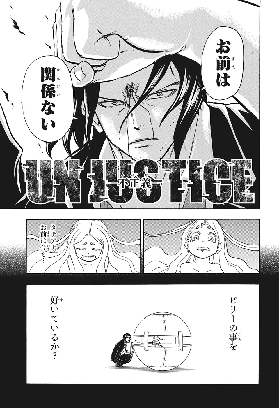 アンデッド＋アンラック 第34話 - 20