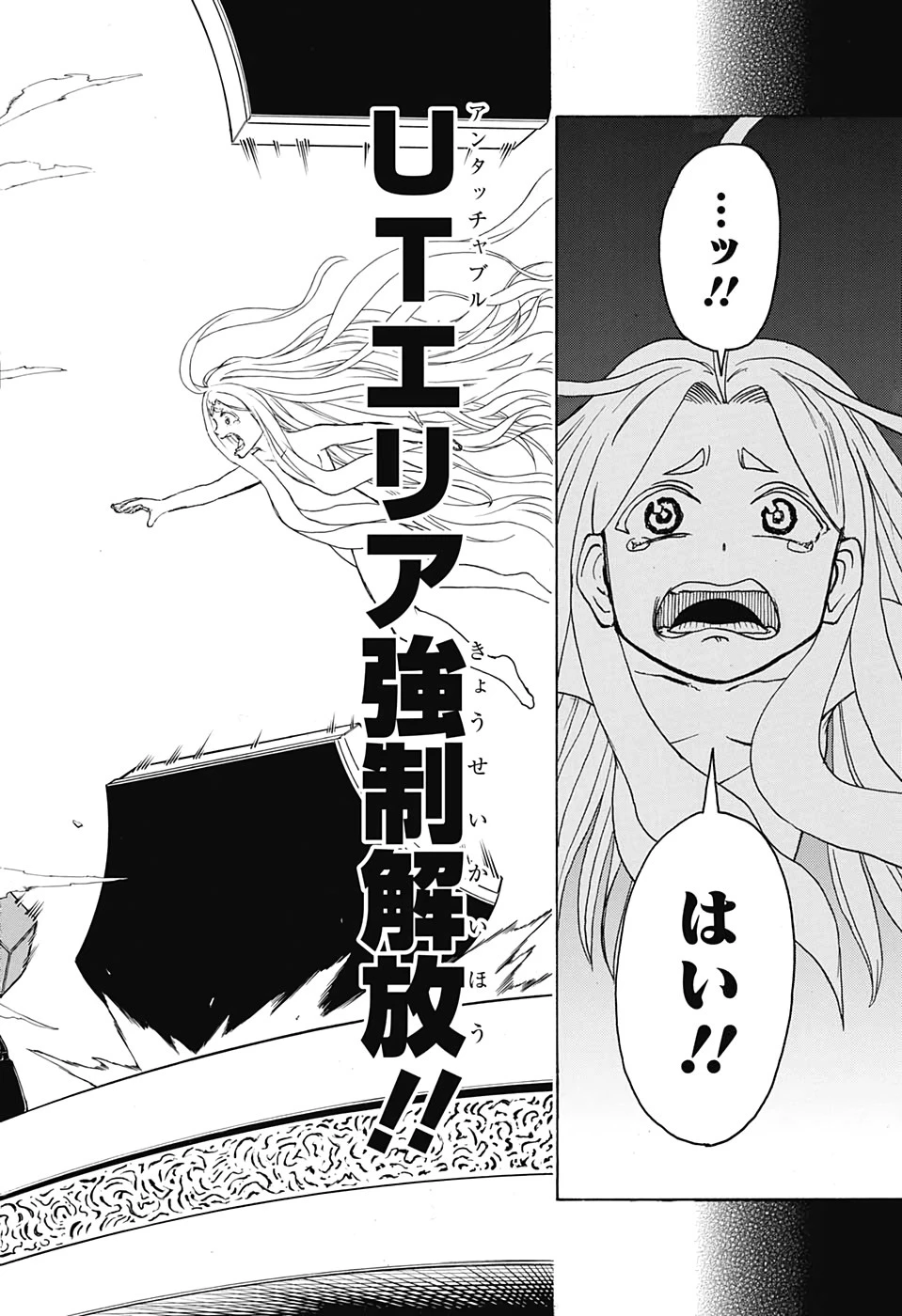 アンデッド＋アンラック 第34話 - 21